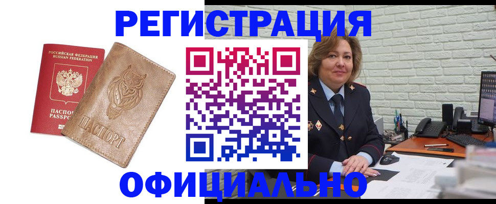 прописка иностранных граждан в Чудово